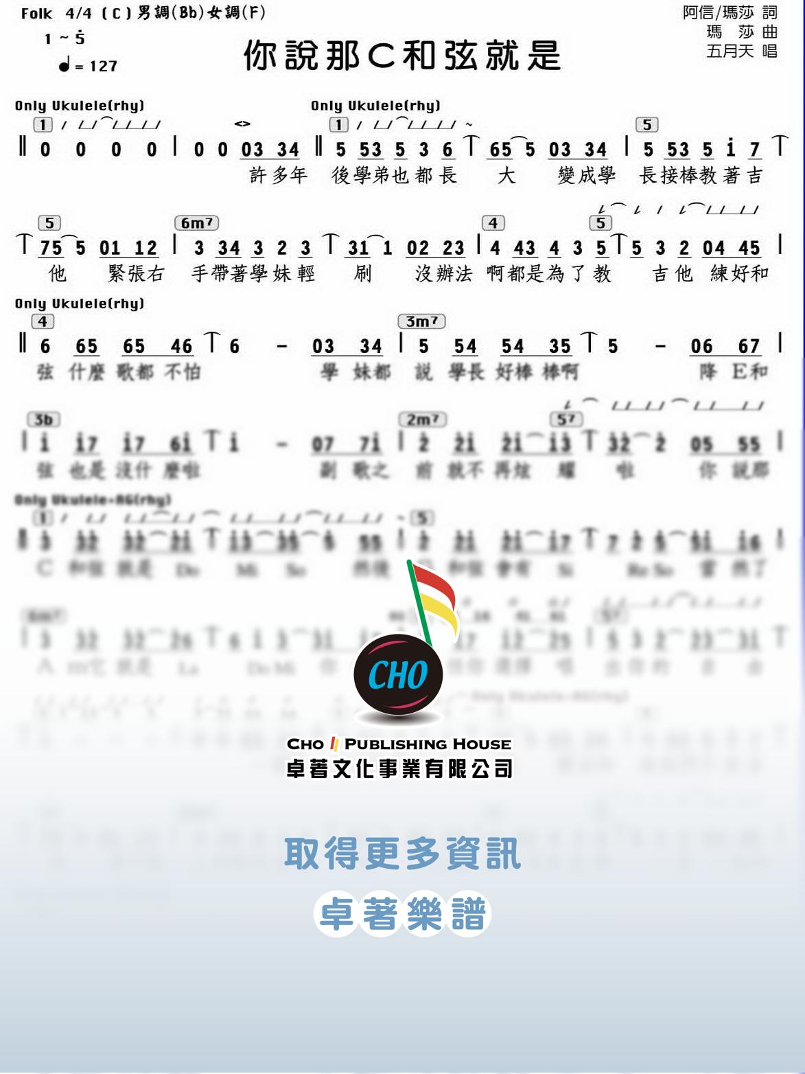 你說那C和弦就是